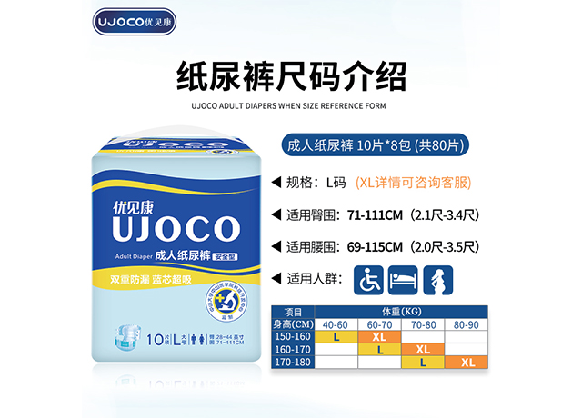 優(yōu)見(jiàn)康成人紙尿褲